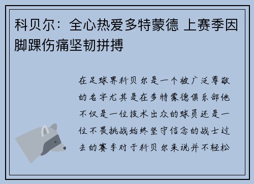 科贝尔：全心热爱多特蒙德 上赛季因脚踝伤痛坚韧拼搏