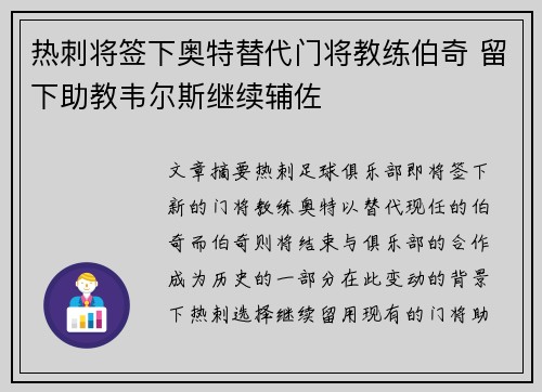 热刺将签下奥特替代门将教练伯奇 留下助教韦尔斯继续辅佐