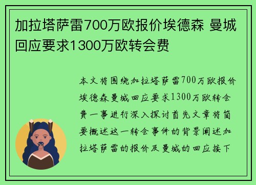 加拉塔萨雷700万欧报价埃德森 曼城回应要求1300万欧转会费