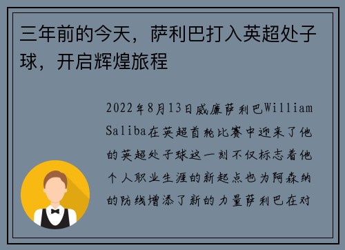 三年前的今天，萨利巴打入英超处子球，开启辉煌旅程
