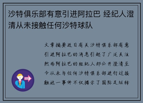 沙特俱乐部有意引进阿拉巴 经纪人澄清从未接触任何沙特球队
