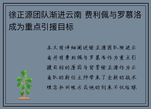 徐正源团队渐进云南 费利佩与罗慕洛成为重点引援目标