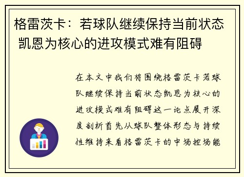 格雷茨卡：若球队继续保持当前状态 凯恩为核心的进攻模式难有阻碍