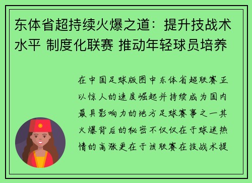 东体省超持续火爆之道：提升技战术水平 制度化联赛 推动年轻球员培养
